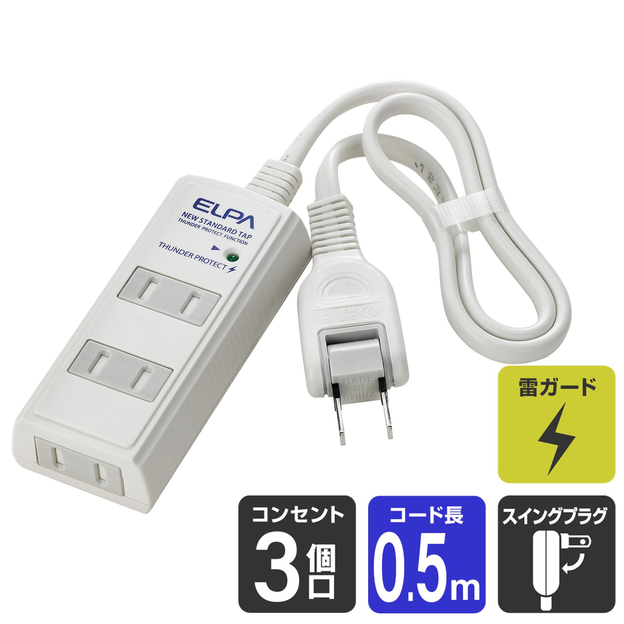 Amazon.co.jp: エルパ(ELPA) コード付タップ 雷ガード